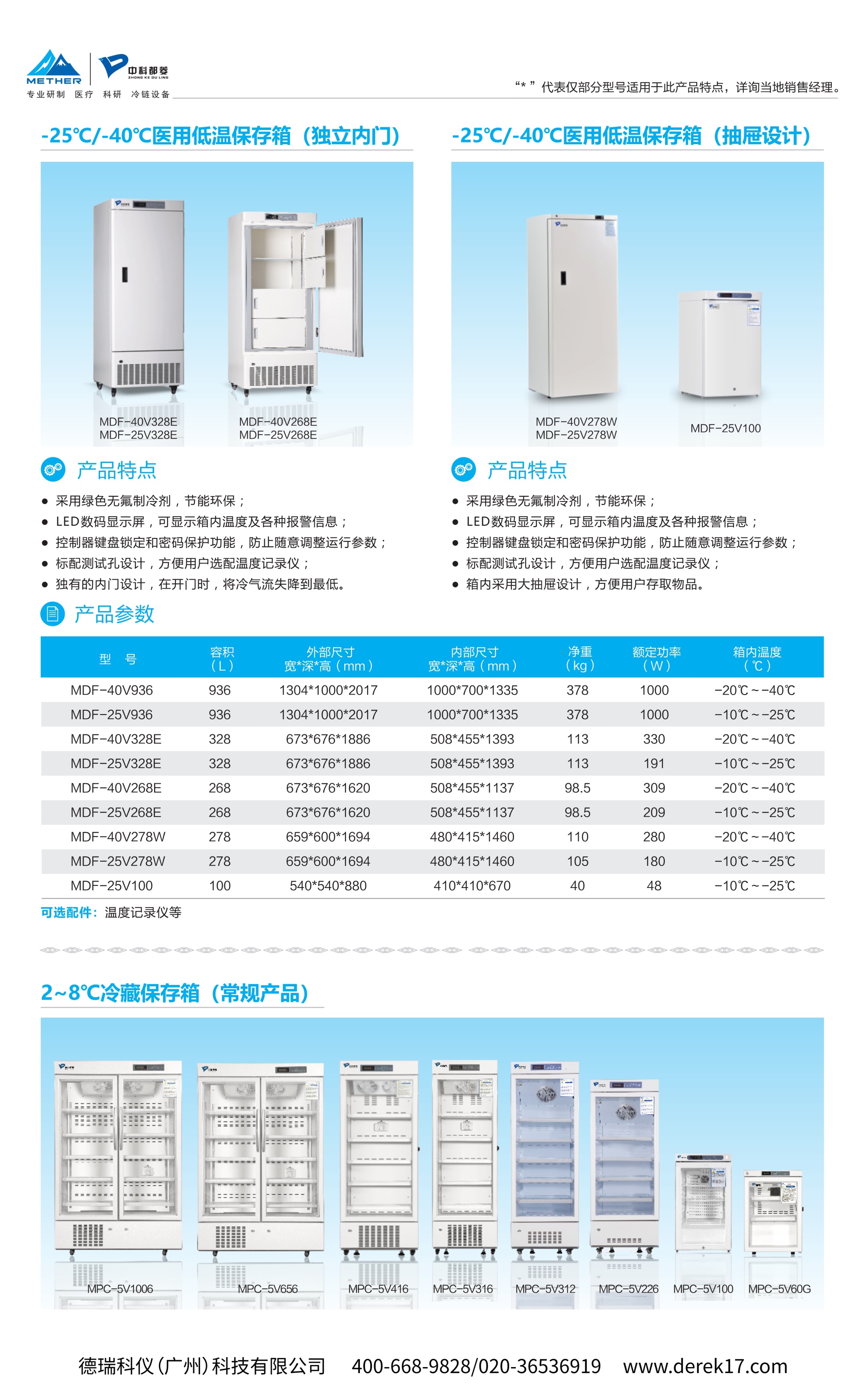 超低温冰箱/医用冰箱